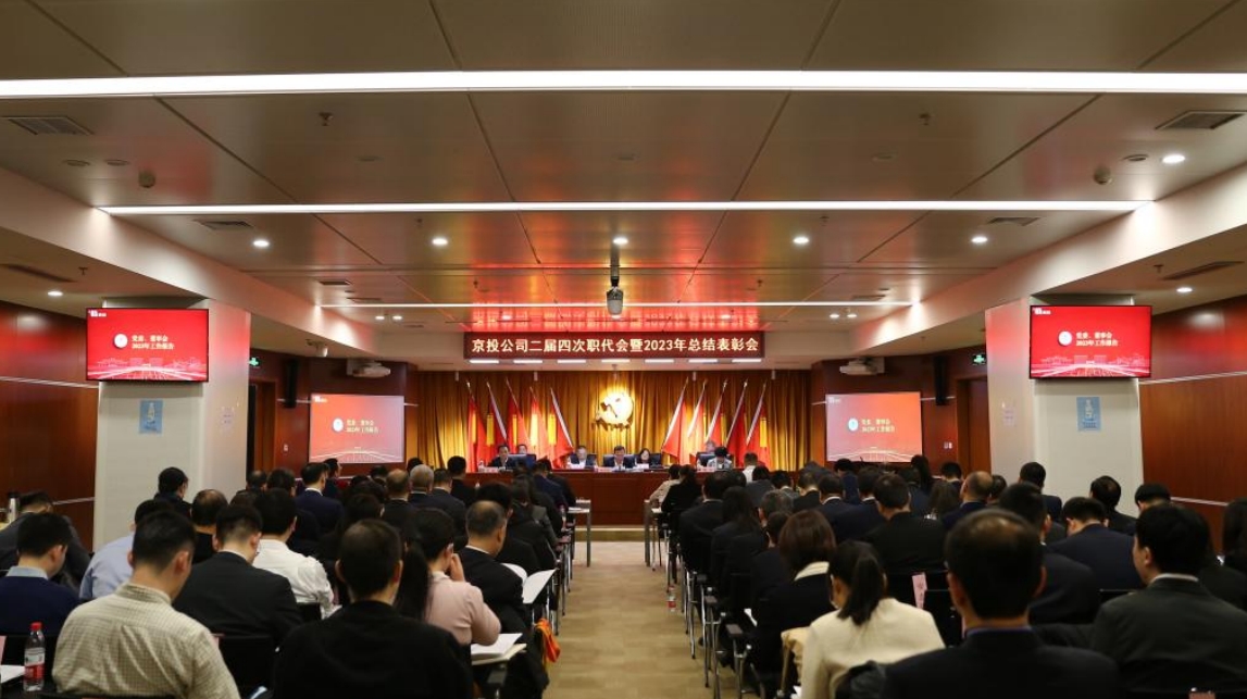 pa捕鱼官方网站二届四次职代会暨2023年总结表彰会圆满召开